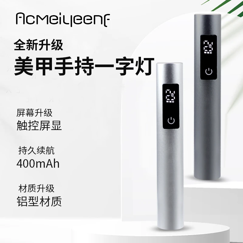 Acmeiyeenf触摸美甲一字灯美甲灯蓄电款速干光疗机甲片烤灯烤甲灯