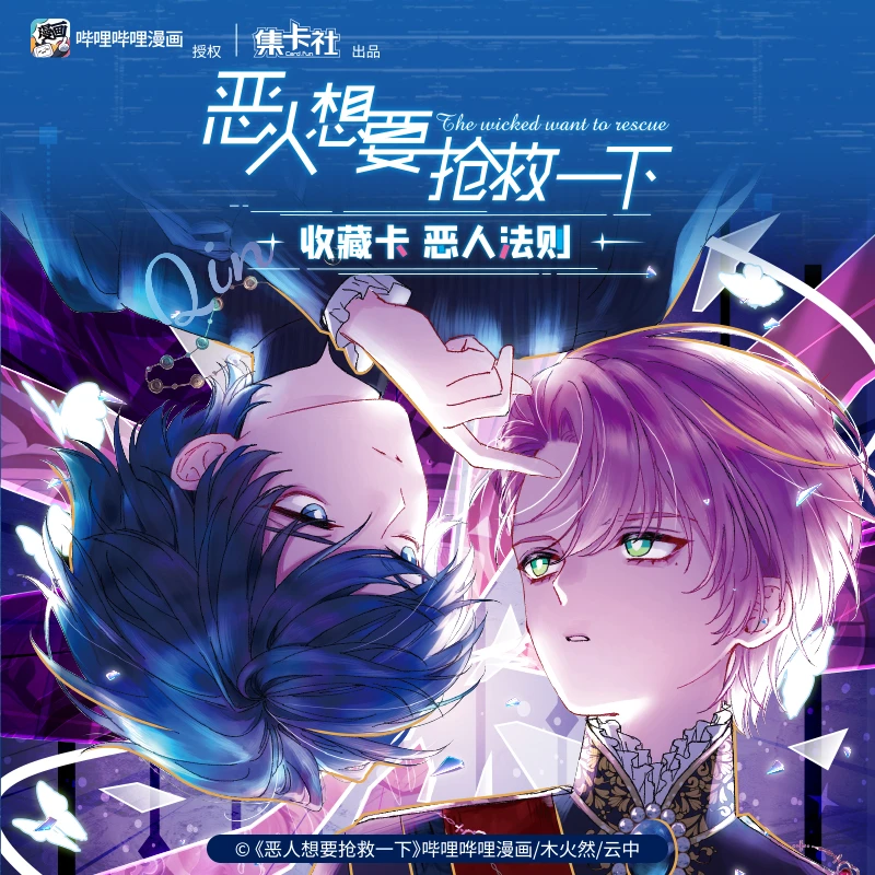 card.fun/集卡社推推-恶人想要抢救一下恶人法则收藏卡牌潮玩盲盒