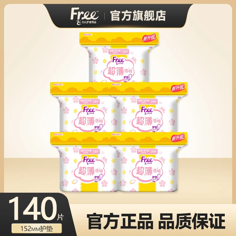 Free卫生巾组合 亲肤柔棉姨妈巾套装 152mm超薄透气系列
