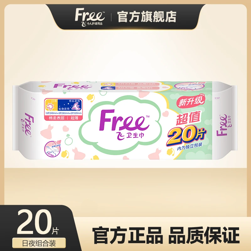 Free飞 卫生巾棉柔表层日夜用组合姨妈巾 透气棉柔日夜用组合