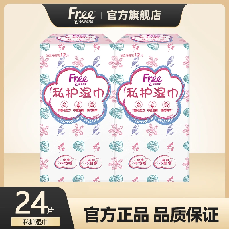 FREE弱酸性配方 女性私处卫生清洁湿巾 (樱花因子 便携独立包装)