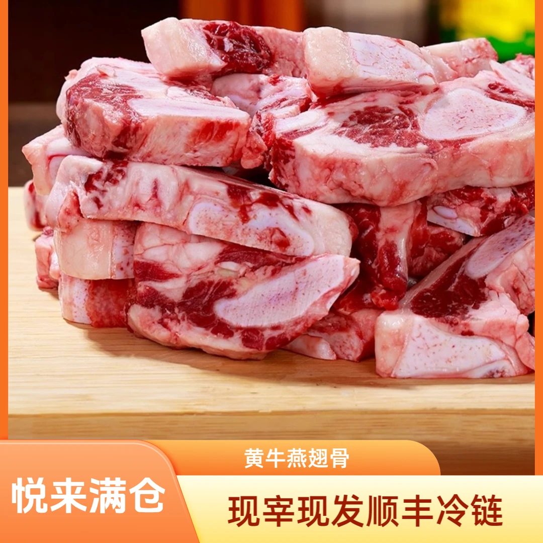 悦来满仓【16斤现宰燕翅骨】原切公黄牛燕翅骨带骨带肉