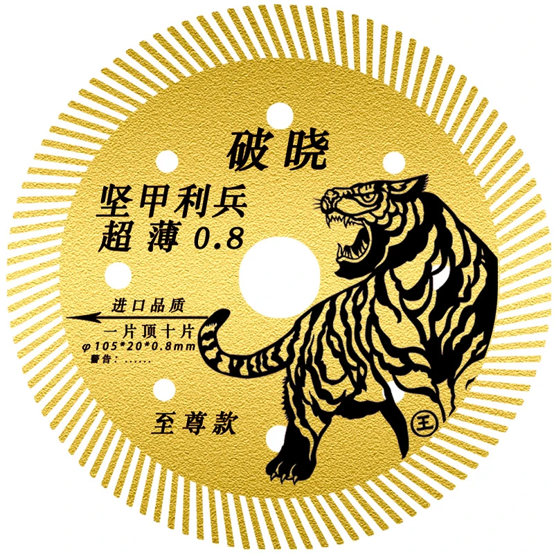 贴砖瓷砖切割片干切陶瓷锋利不蹦磁耐用型锯片超薄08无齿锯片快
