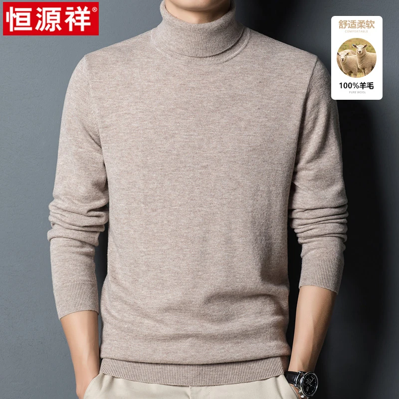 恒源祥秋冬季男士高领100%纯羊毛毛衣休闲秋装纯色针织衫羊毛衫