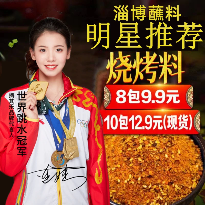 【8包9.9元】空气炸锅烧烤料烤肉淄博风味撒料蘸料五香辣烧烤调味料