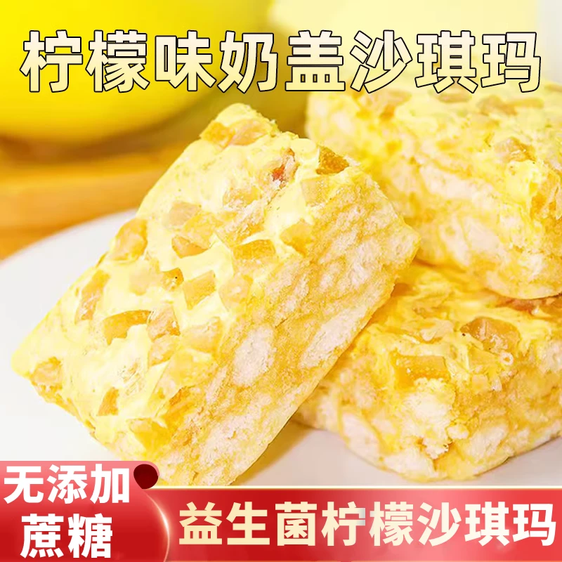 益生菌柠檬奶盖沙琪玛零食糕点营养早餐软糯