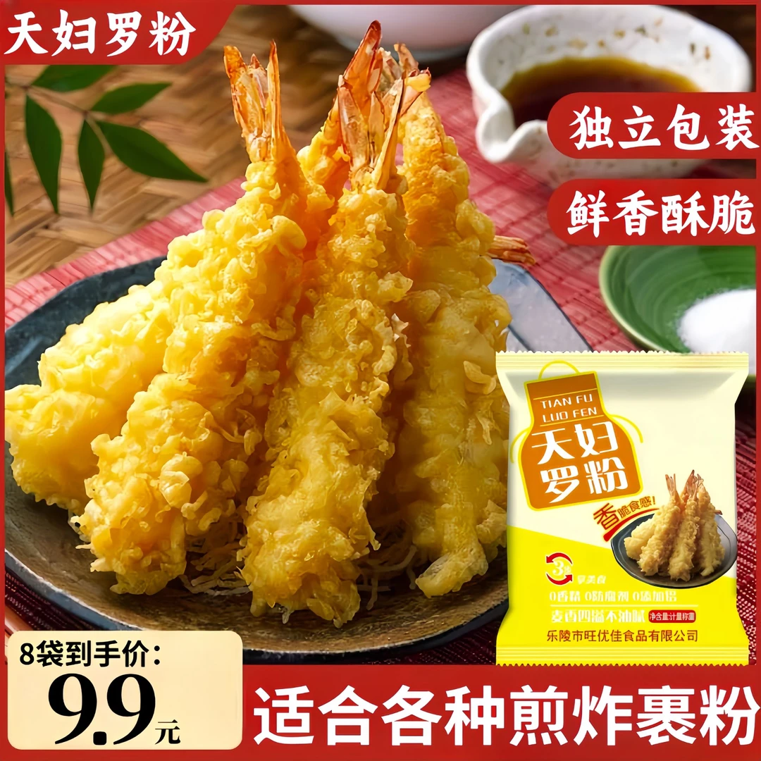 天妇罗粉粉质细腻口感醇香适合各种煎炸裹粉