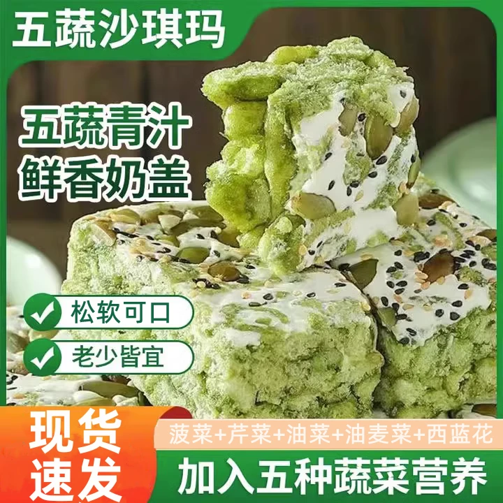 五蔬青汁奶盖独立包装木糖醇沙琪玛代餐饱腹早餐休闲零食zb