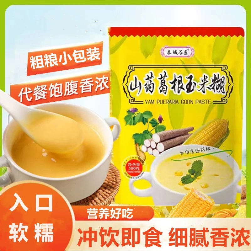 山药葛根玉米糊懒人营养代餐即食速溶冲泡饱腹玉米羹