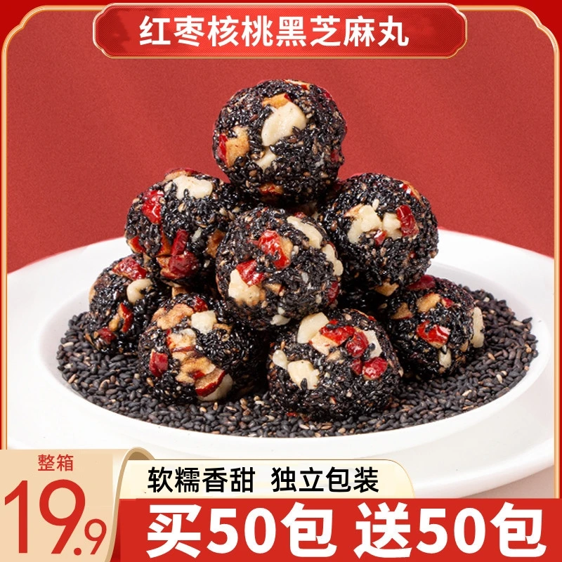 【整箱100包】黑芝麻丸桑椹核桃红枣枸杞休闲小吃零食品