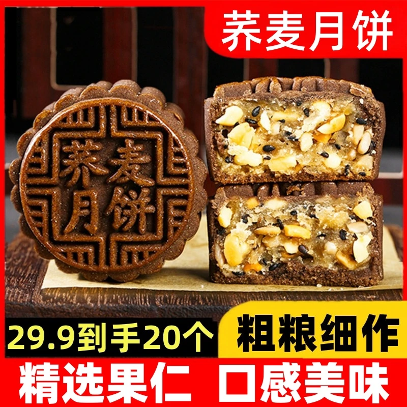 荞麦月饼广式糕点木糖醇粗粮代餐中秋节