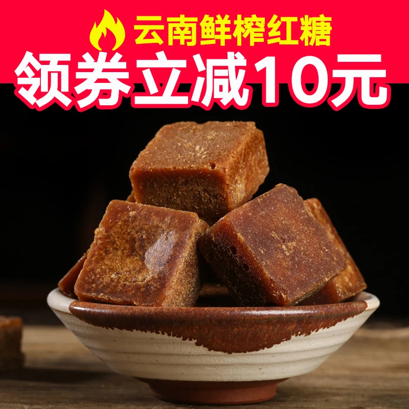 云南手工老红糖块古法正补宗甘蔗红糖血姨气大妈月产子妇用