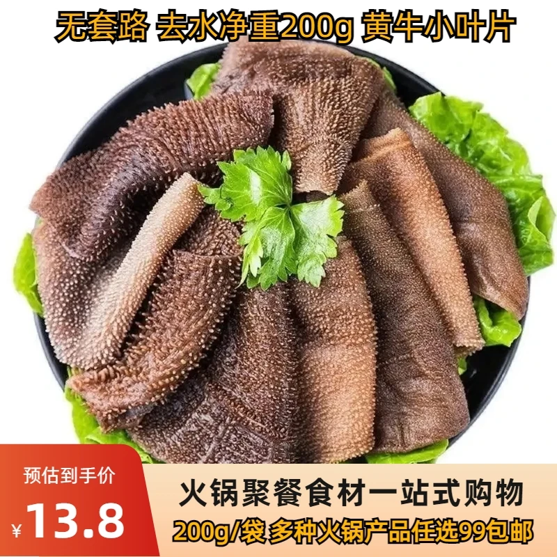 高品质大叶片毛肚装新鲜牛百叶商用火锅食材串串配菜牛百叶200g