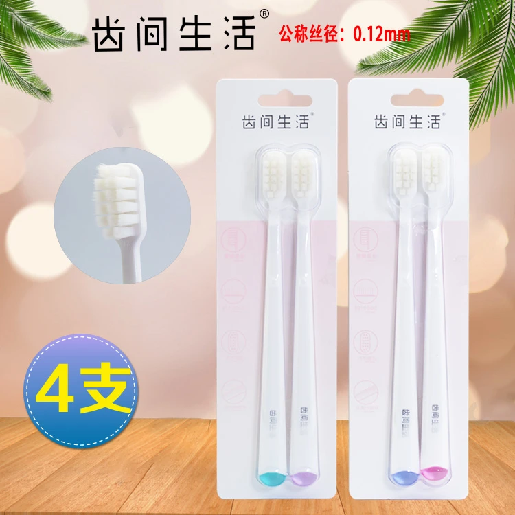 4支齿间生活牙刷NO.017尖细刷毛清洁口腔家用家庭实惠装柔软宽头