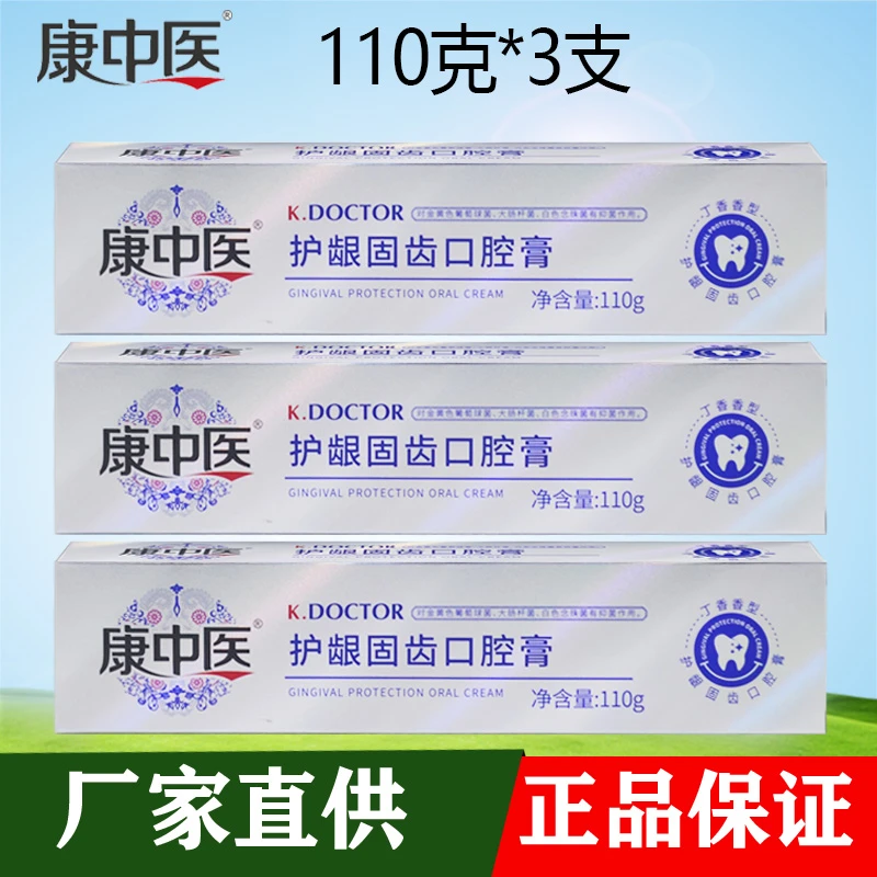 康中医护龈固齿口腔膏110克*3支牙膏抑菌葡萄改善牙龈牙周问题
