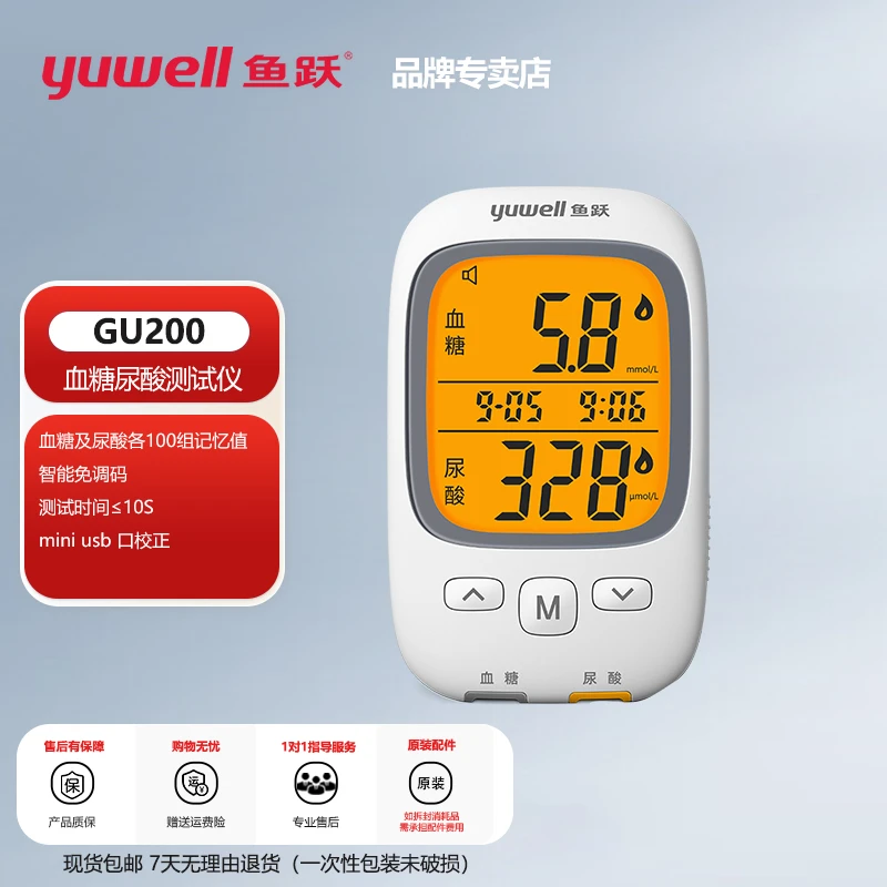 YUWELL/鱼跃GU200血糖尿酸测试仪血糖尿酸二合一机免调码检测尿酸测试仪尿酸仪测尿酸血糖测量仪血糖仪一机两用测糖仪器  不含试纸