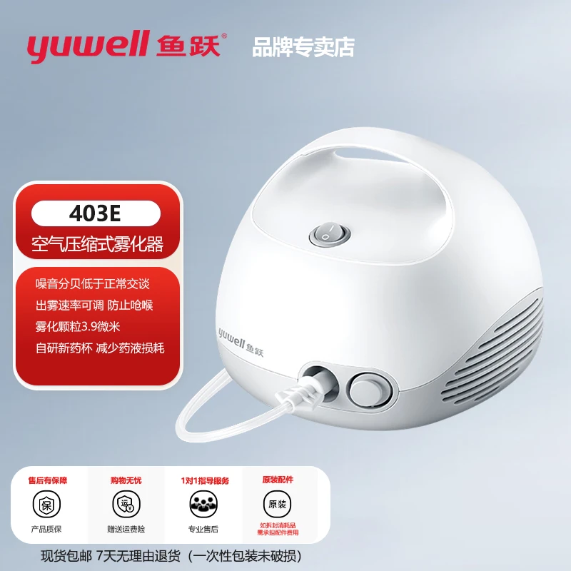 YUWELL/鱼跃403E压缩空气式雾化器家庭儿童成人医用正品403e