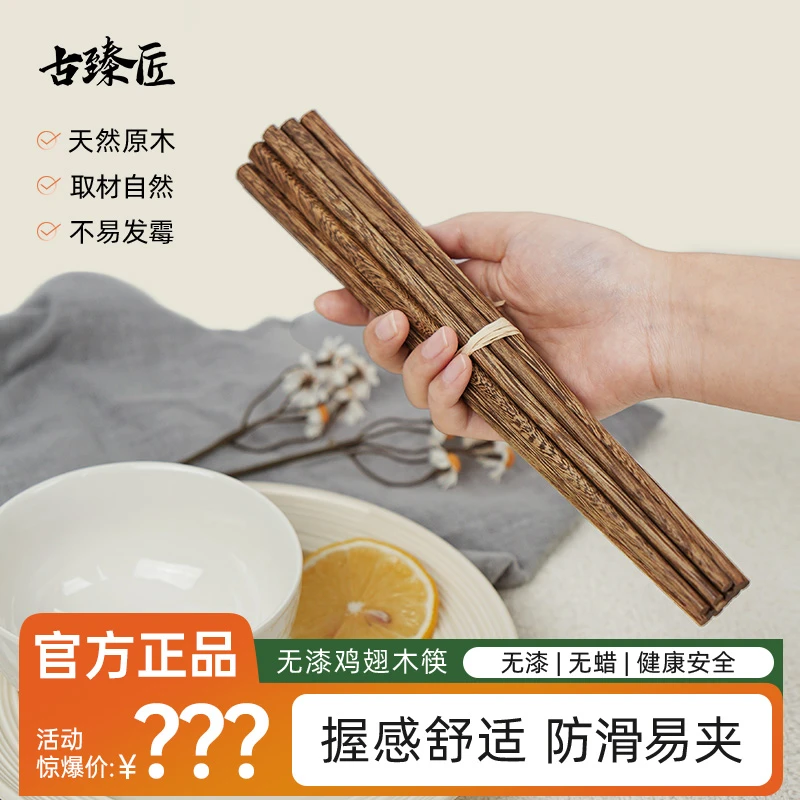 高档鸡翅木筷子优质原木防霉防滑家用无漆无蜡实木耐高温中式环保