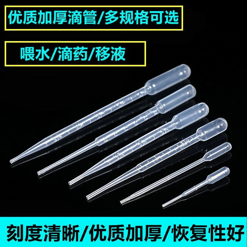 一次性装水塑料滴管吸管刻度吸管巴氏塑料滴管巴氏吸管喂药喂水