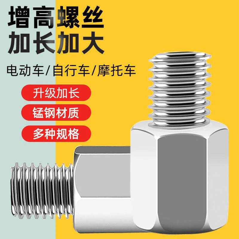 电动车后视镜增高螺丝摩托车10-8-8正反丝转换接螺丝雨棚加高固定