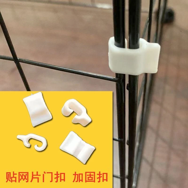 门扣网片卡扣连接配件diy防脱猫别墅狗围栏专用防掉加固扣魔片笼
