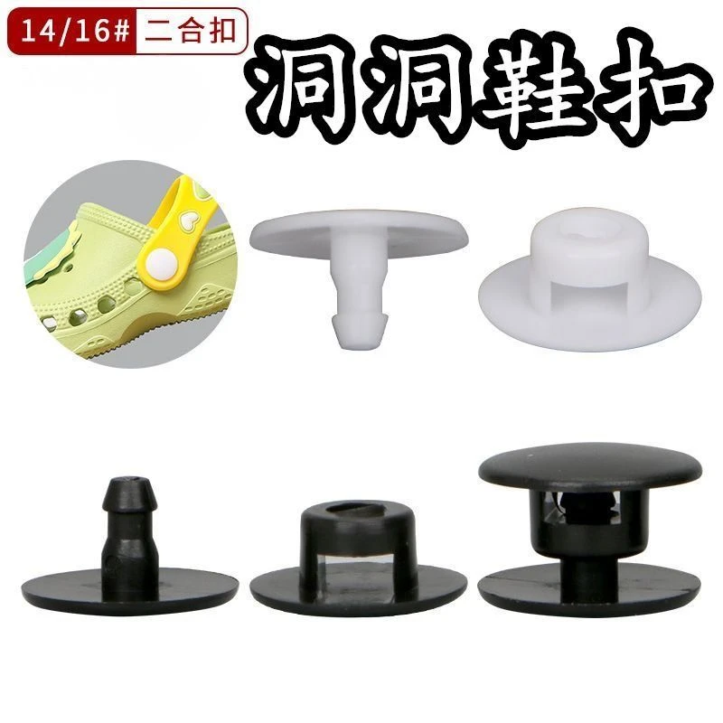 洞洞鞋扣侧边扣花园鞋后跟带连接扣按扣子母扣黑色扣侧边卡扣通用