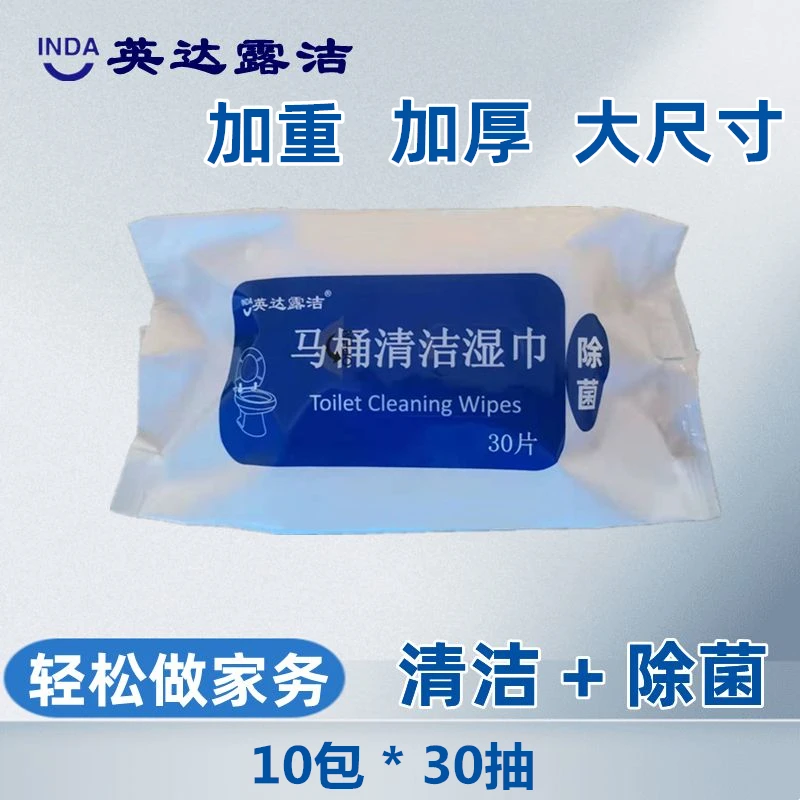 英达露洁【秒价再领10元券】马桶清洁湿巾消毒杀菌清洁一次性洁厕