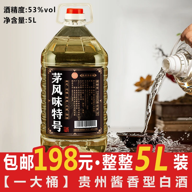 陈大福贵州酱香型特号桶装纯粮散酒 高粱粮酿造坤沙酒5L/桶53度5L