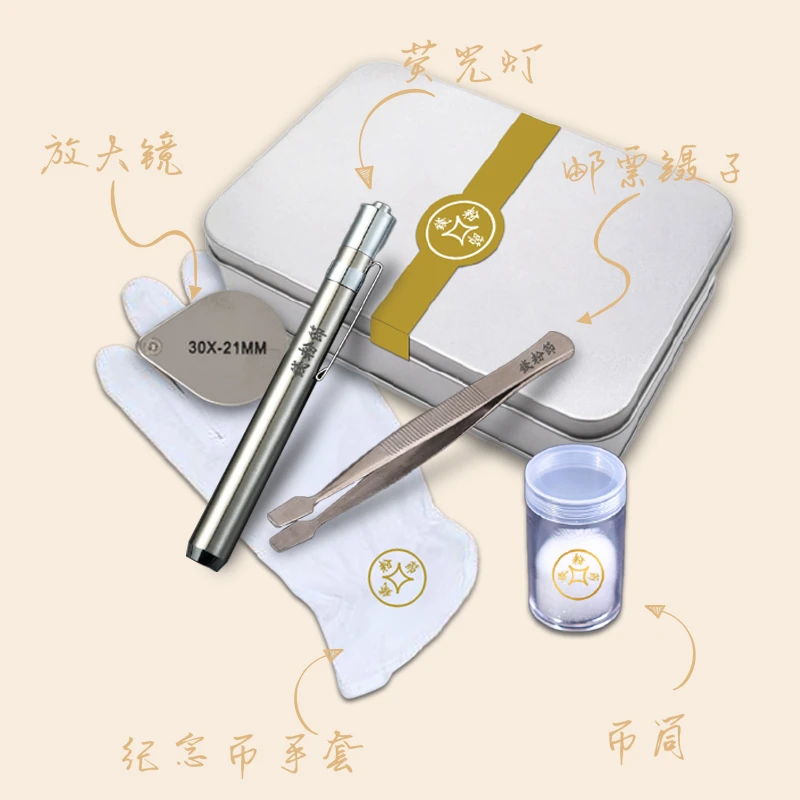 【收藏套装】钱币收纳盒工具盒放大镜 镊子 手套 马口铁盒