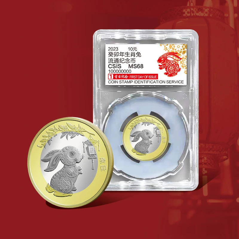 【兔年压岁钱】2023（癸卯）年生肖纪念币兔年10 元面值贺岁币