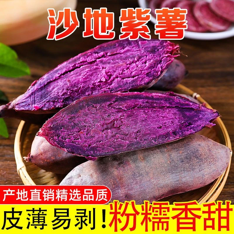 2025年湖北新鲜现挖紫蔬菜地瓜番薯自种紫心薯宝宝辅食5斤