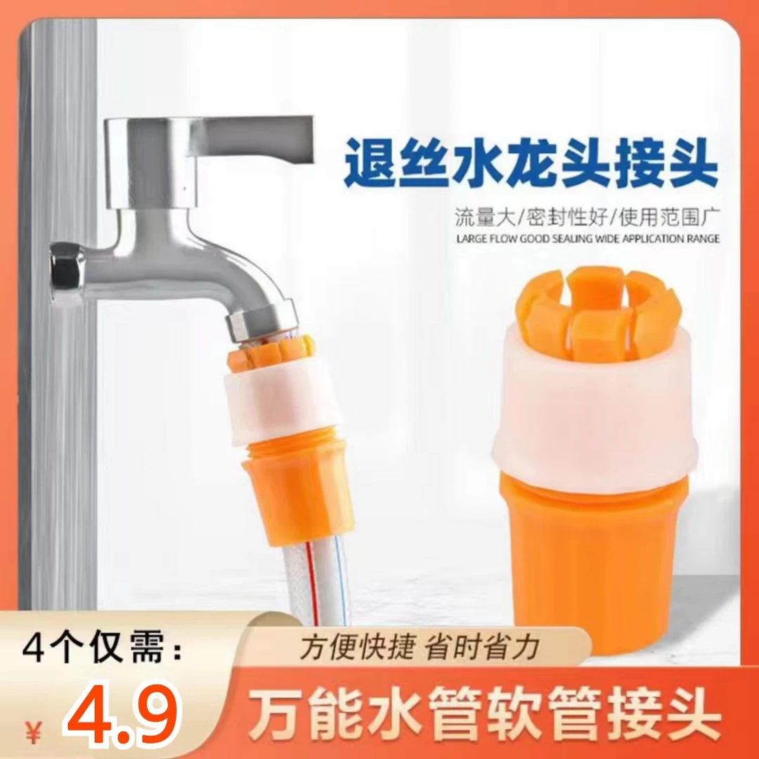 【4个装】水龙头水管固定接头对接软管接管浇菜洗车防水接头