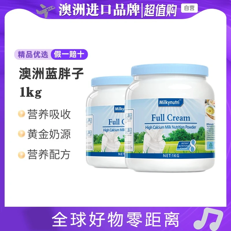 【买一送一】澳洲品牌蓝胖子全脂生牛乳高钙补钙低脂全家适用营养