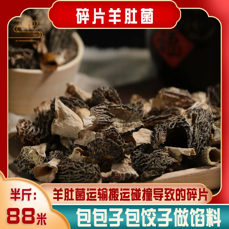 碎片羊肚菌，直播间看破损程度，只能用于包包子包饺子