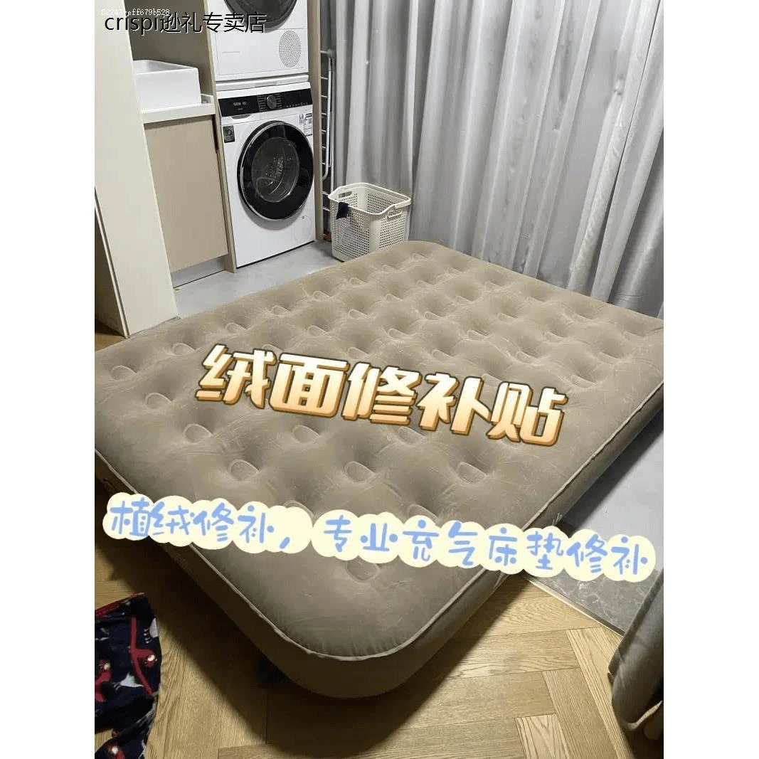 西藏新疆包邮充气床修补贴绒面气垫床修补贴充气床修补贴修补贴植