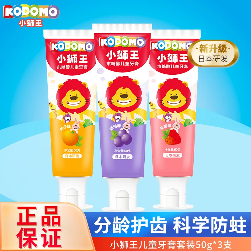 小狮王儿童牙膏套装含氟宝宝牙膏 (草莓+桔子+葡萄)50g*3支