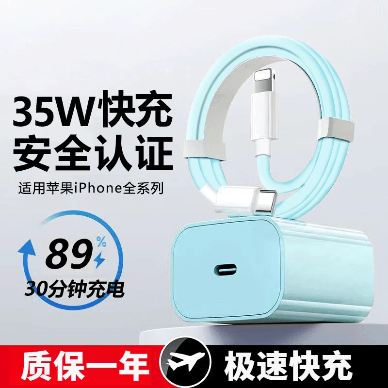35W/20W超级快充适用苹果极速闪充快充线和闪充头国标超级快充头