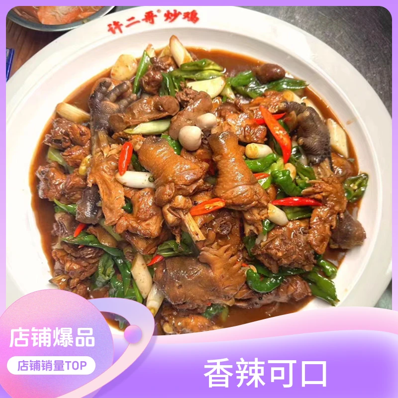 特色沂蒙香炒鸡 酱香炒鸡 品质锁鲜整只现杀现炒品质产品下单吃食