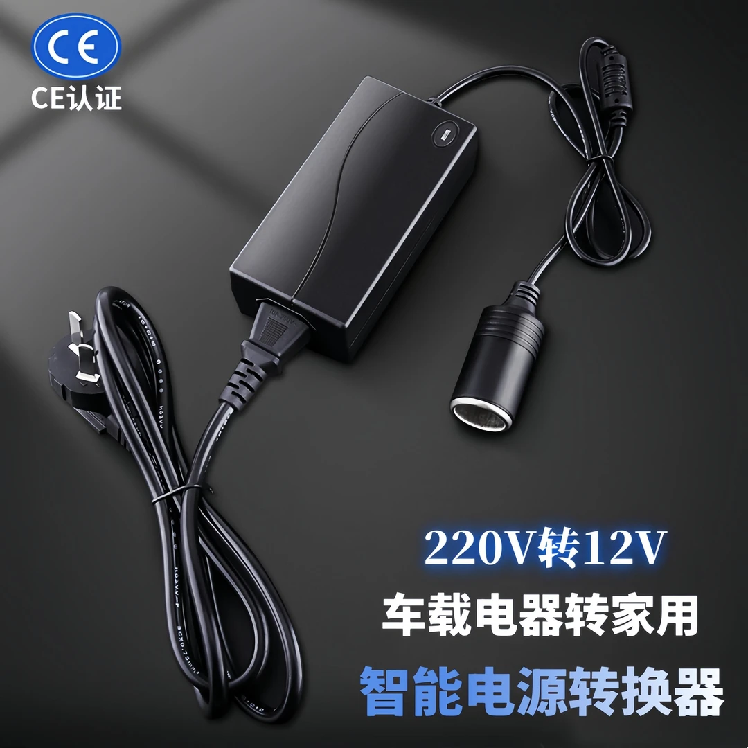 220V转12V电源转换器电压转换转家用电源汽车点烟器车载吸尘器转