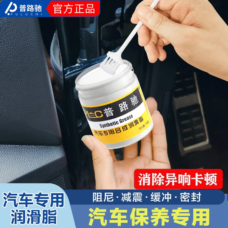 普路驰车门持久润滑脂铰链养护剂保养防卡顿除异响天窗滑道润滑剂