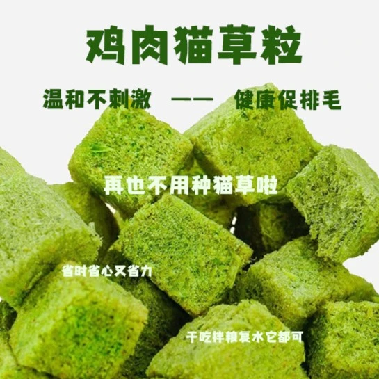 【麦小骨甄选猫草粒】温和促排毛 纯肉加猫草 营养助消化 优质新鲜