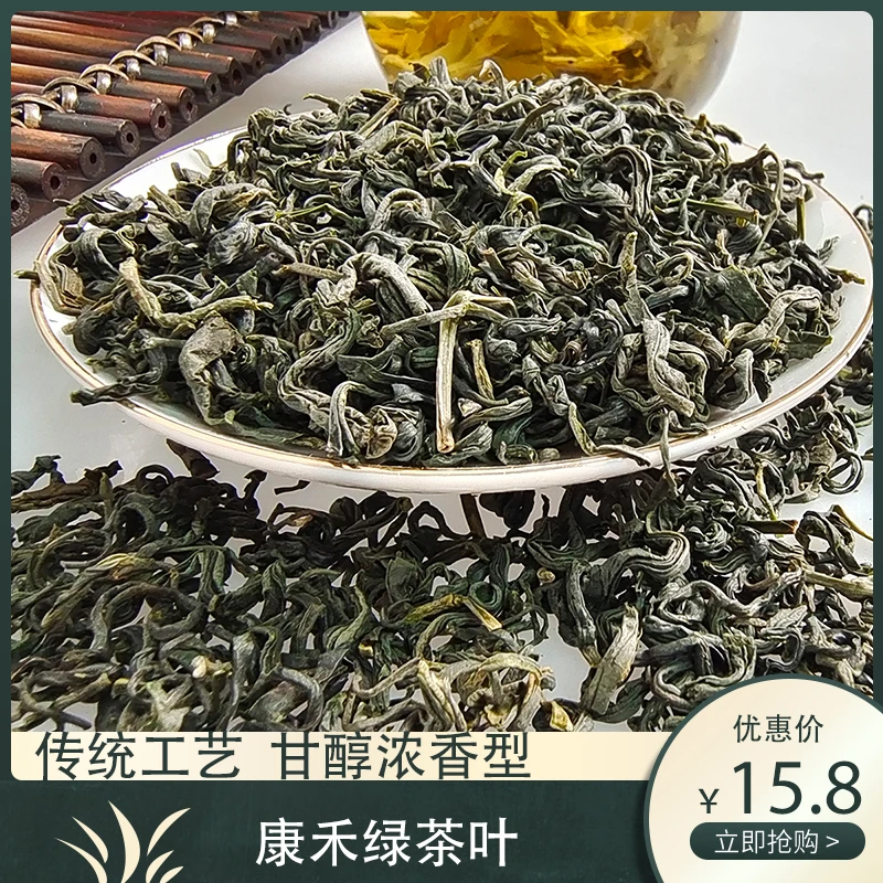 2023新茶河源特产【康禾绿茶叶】甘醇浓香高山传统工艺炒青包邮