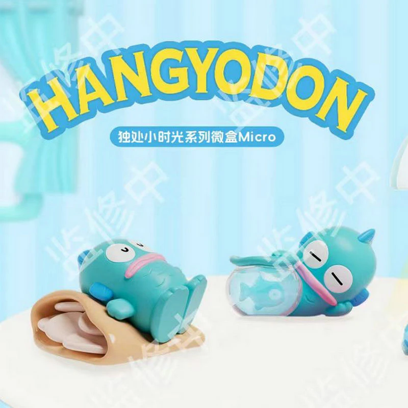 三丽鸥丑鱼hangyodon独处小时光系列微盒micro小丑鱼盲盒手办摆件