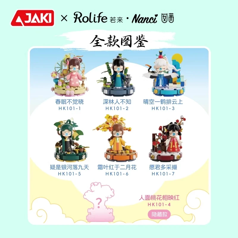 佳奇积木若来Nanci囡茜盲盒诗词歌赋手办摆件