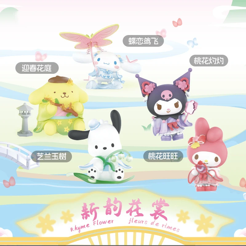 三丽鸥新韵花裳系列盲盒