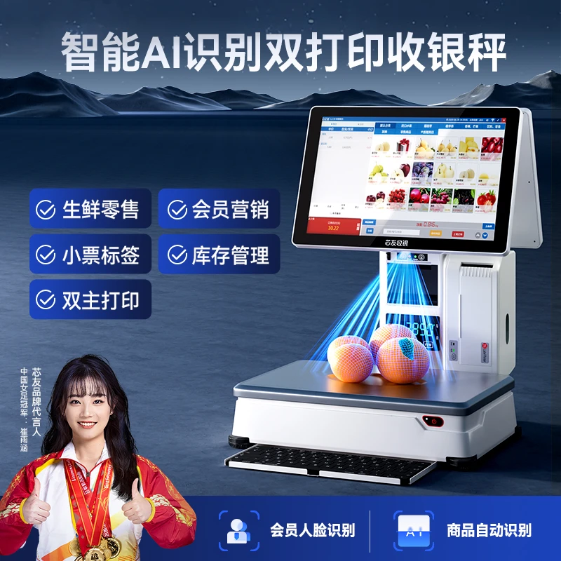 2025全新升级款 Ai识别称重收银机一体机水果生鲜超市触屏收银秤
