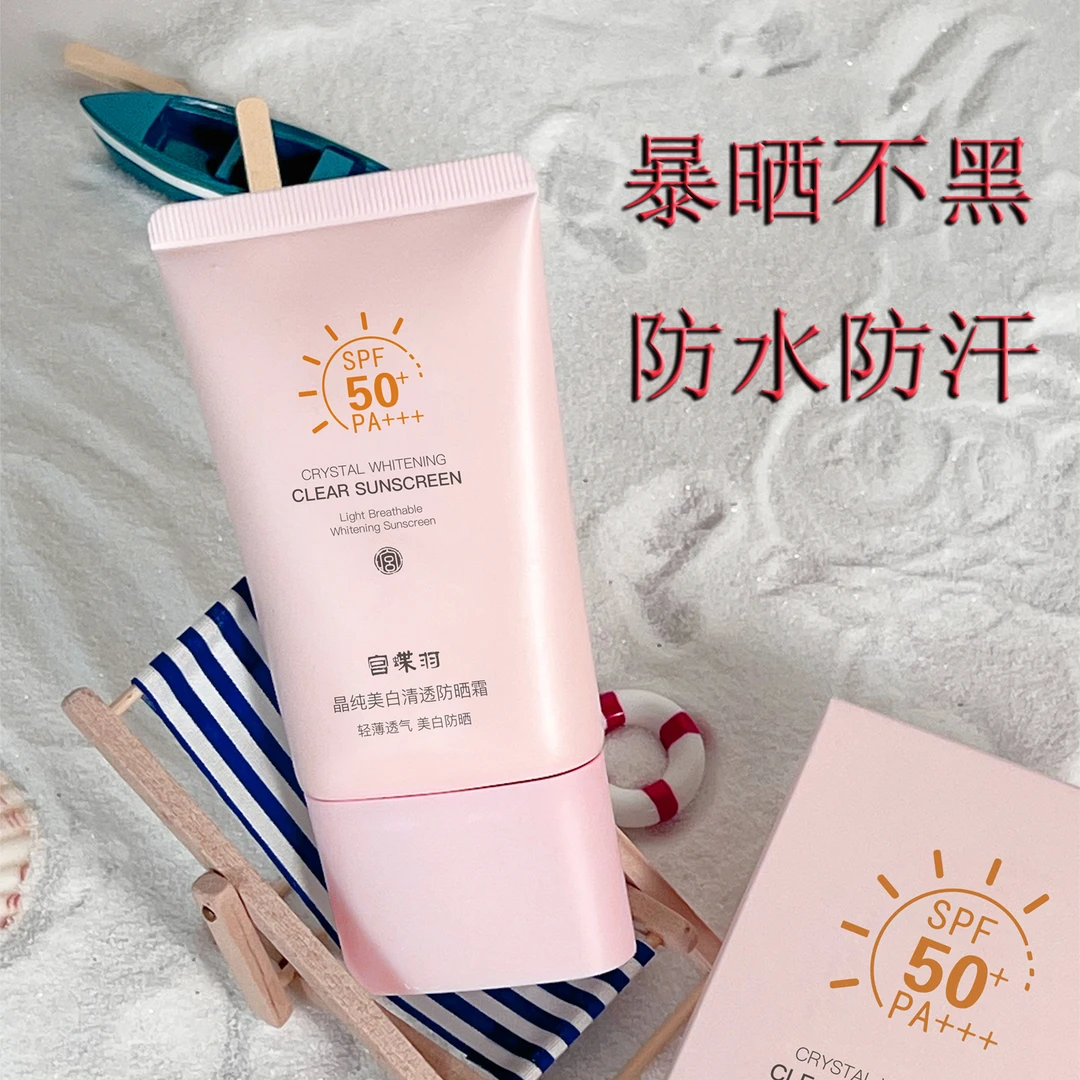 宫碟羽防晒霜美白防紫外线50倍防水防汗持久正品男女用清透不假白
