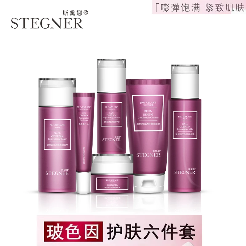 STEGNER/斯黛娜玻色因保湿焕颜套盒护肤品水乳霜套装正品补水紧致