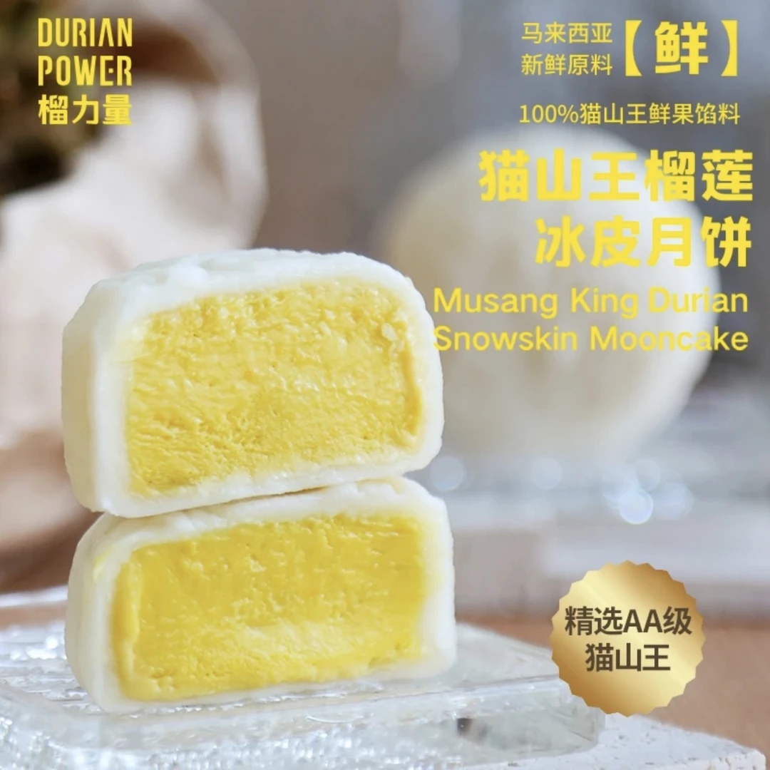 榴力量马来西亚榴莲冰皮月饼中秋礼盒顺丰快递即食香甜软糯纯手工