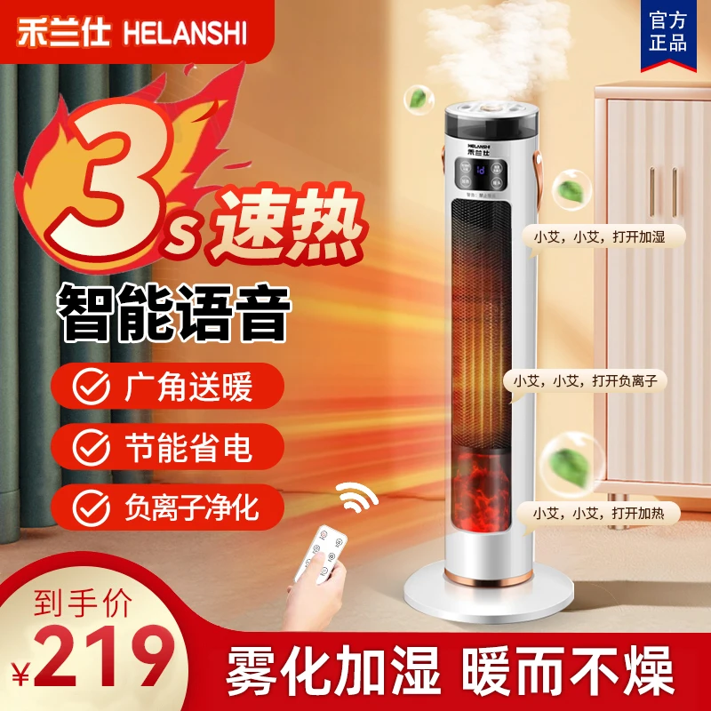 【禾兰仕】取暖器暖风机负离子立式语音智能节能多功能加湿小太阳-1